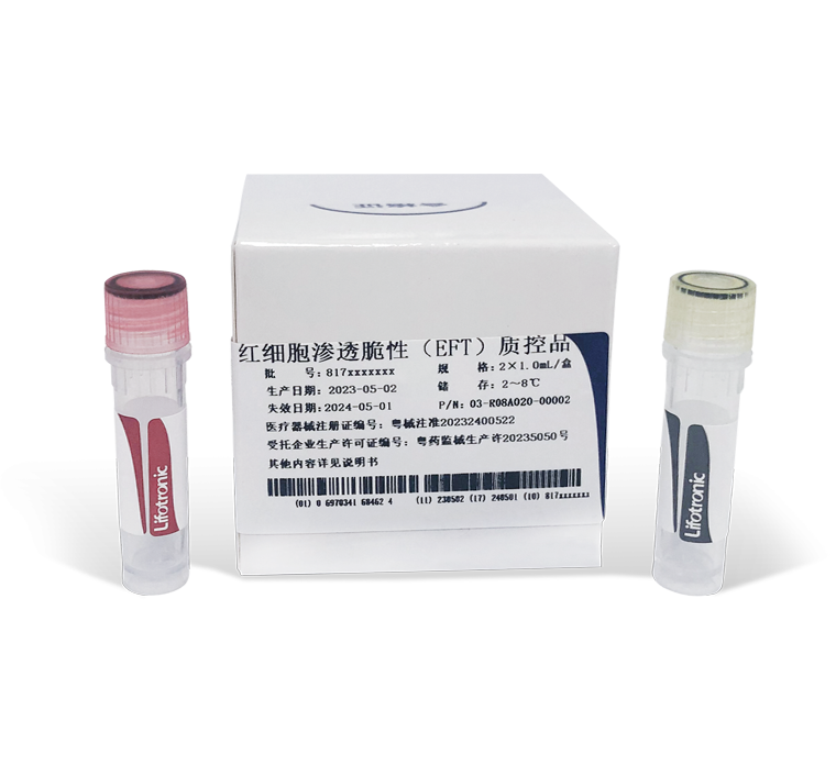 红细胞渗透脆性（EFT）测定试剂盒（散射比浊法）