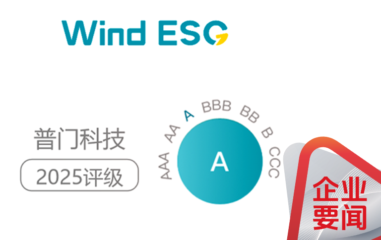 普门科技绿色转型实践案例入选《中国企业绿色转型实践报告》
