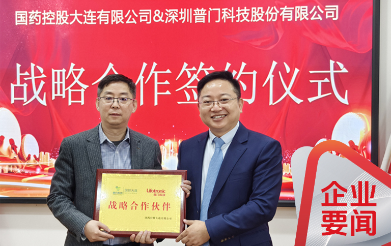普门科技&国控大连 | 智慧检验和药械SPD双轮驱动医疗服务升级