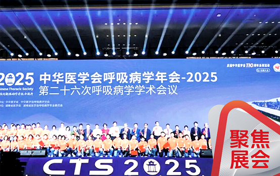 普门科技精彩亮相CTS 2025 | 新品领航，重塑呼吸医疗新格局