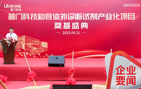 普门科技华东产业化基地，落子安徽和县浦和产业合作示范区！