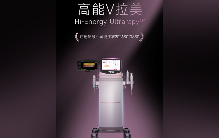 官方发布丨普门科技“聚焦超声皮肤治疗仪”获 NMPA 批准上市